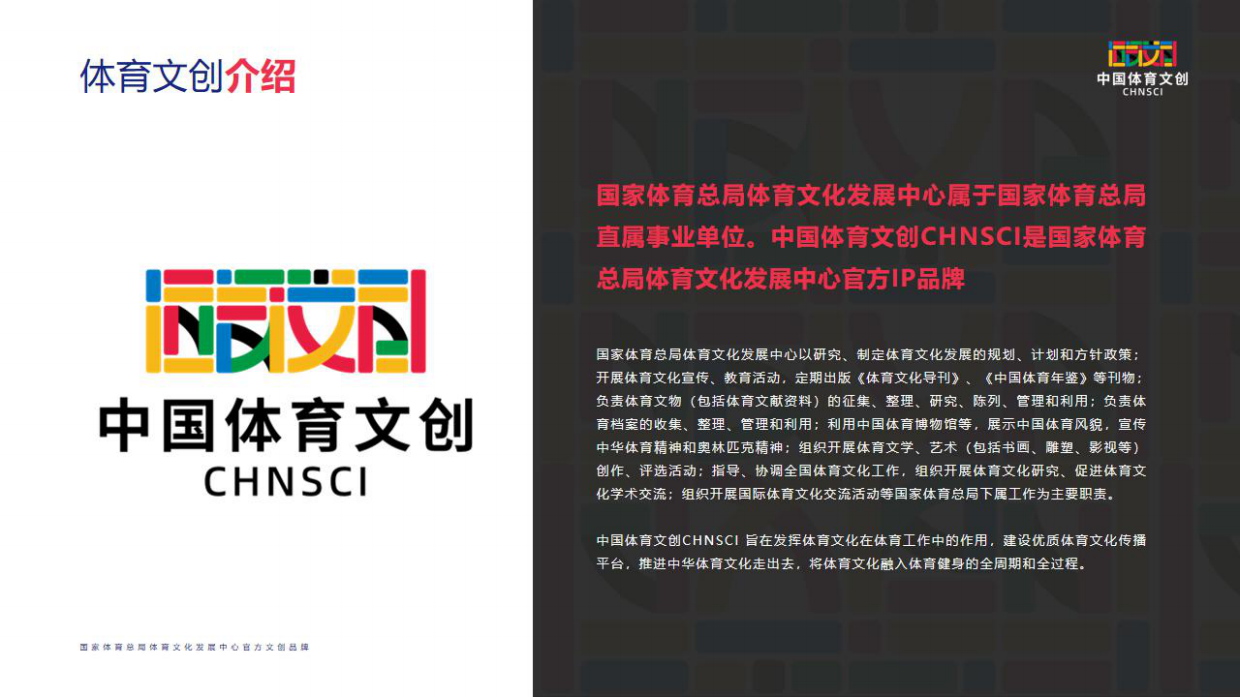 中国体育文创介绍PDF..pdf_第5页