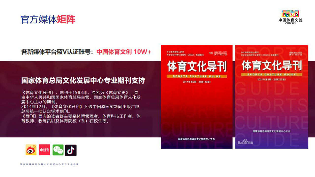 中国体育文创介绍PDF..pdf_第9页