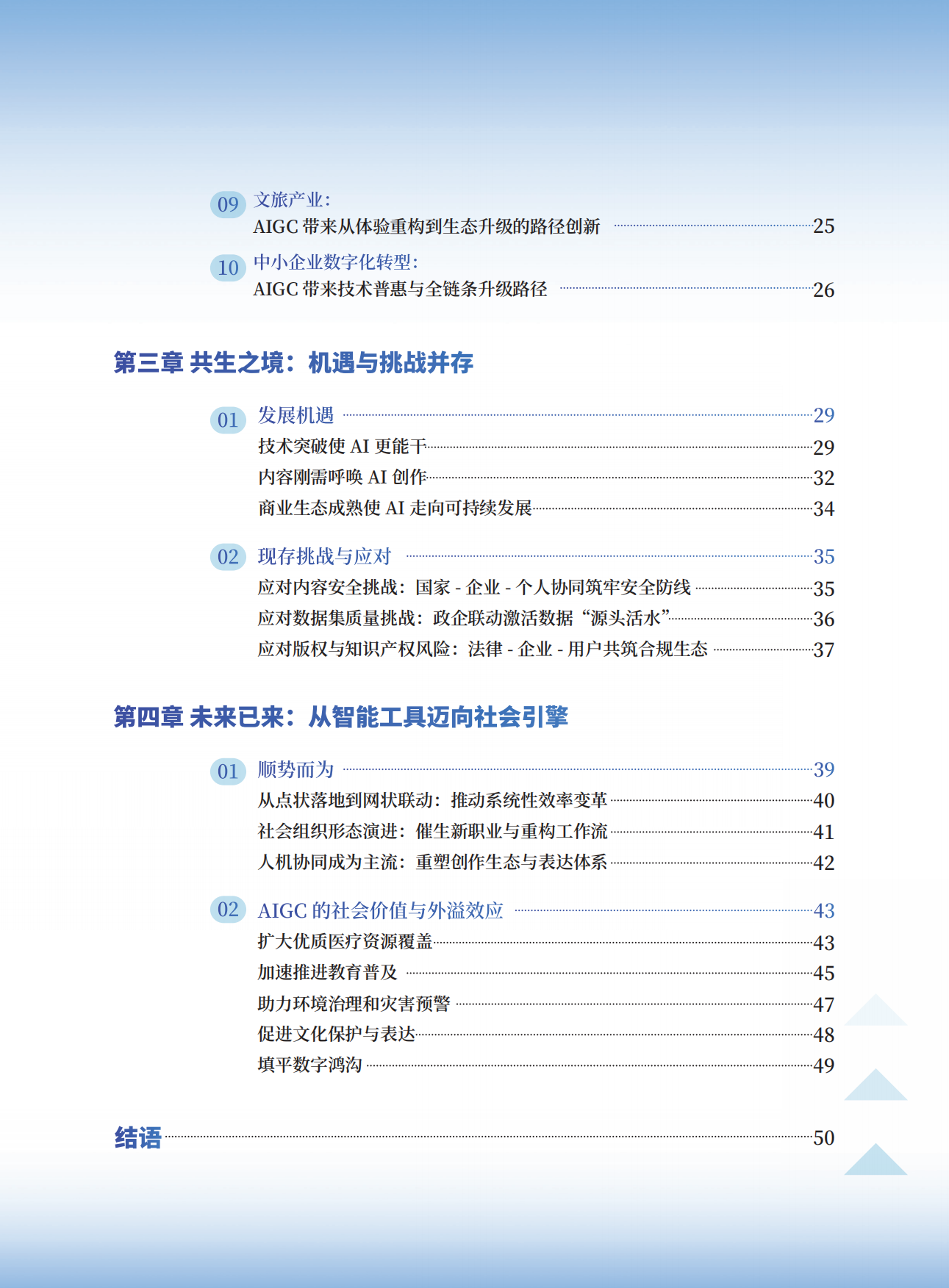 2025智绘未来：AIGC应用赋能干行百业发展报告-人民网.pdf_第3页
