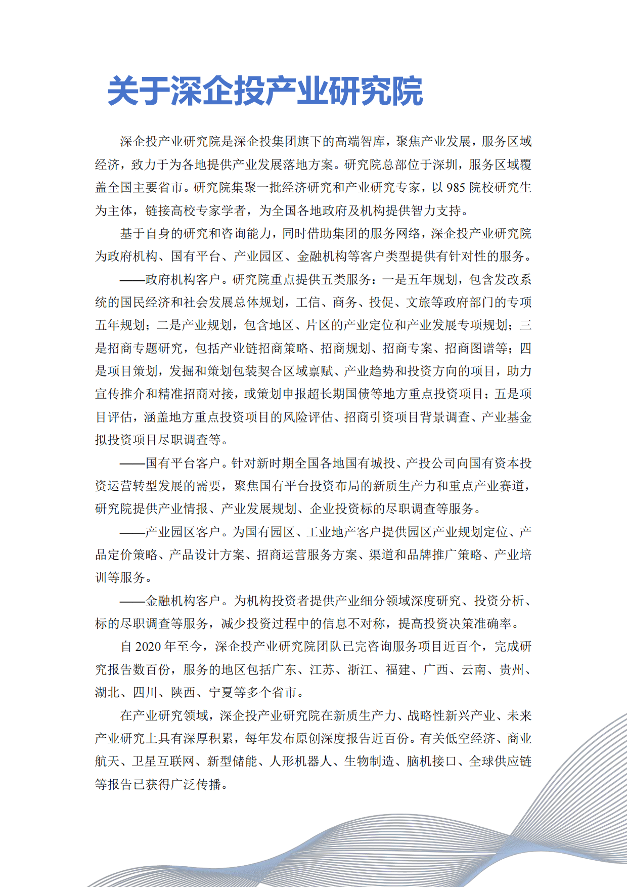 2026高温合金行业研究报告：AI算力与航空航天共振，驱动需求加速释放-深企投产业研究院.pdf_第2页