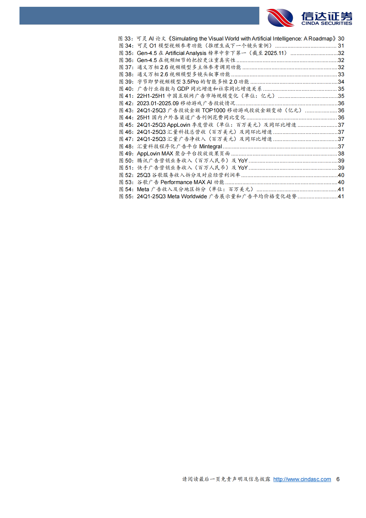 传媒行业2026年度策略报告：Agent定义入口，AIGC重塑供给——AI时代的流量分发重构与内容产能爆发-信达证券.pdf_第6页