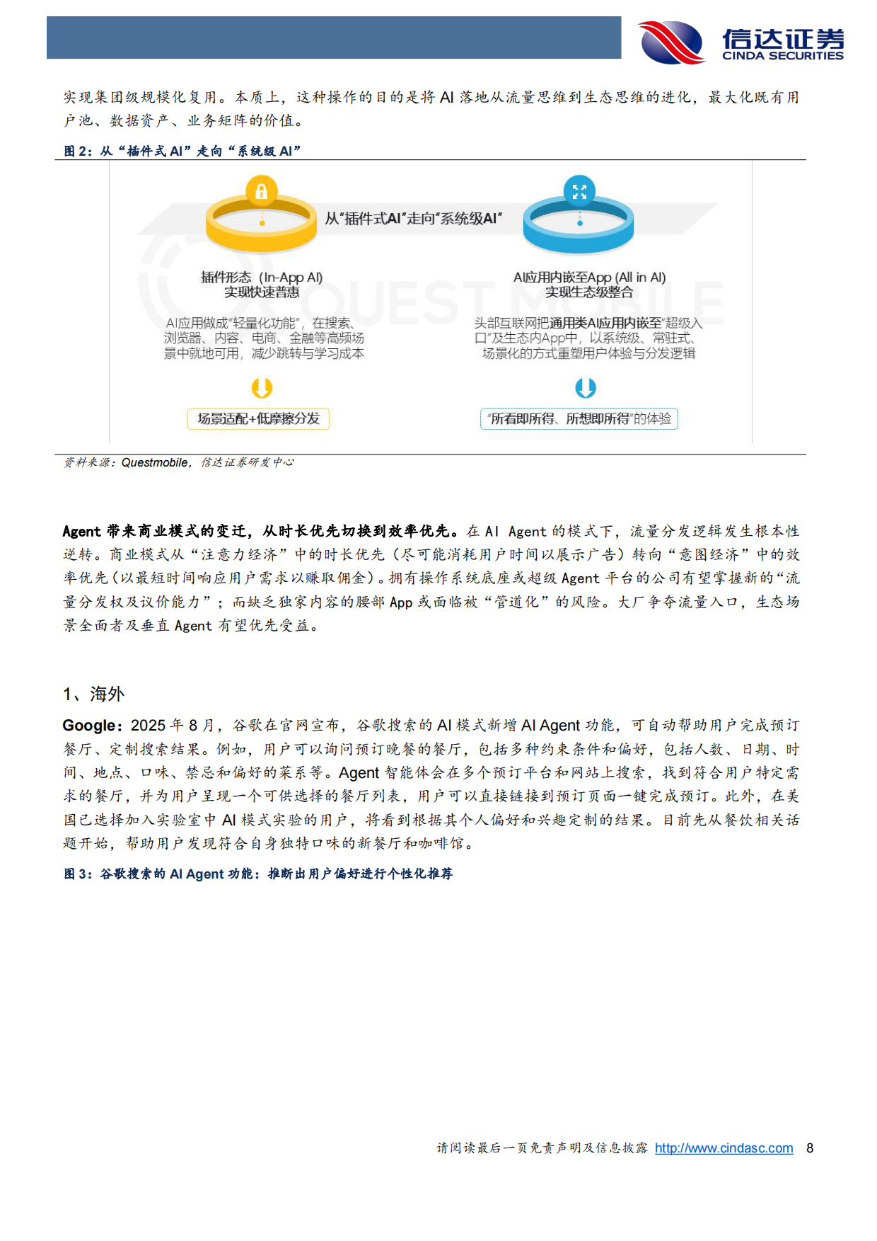 传媒行业2026年度策略报告：Agent定义入口，AIGC重塑供给——AI时代的流量分发重构与内容产能爆发-信达证券.pdf_第8页