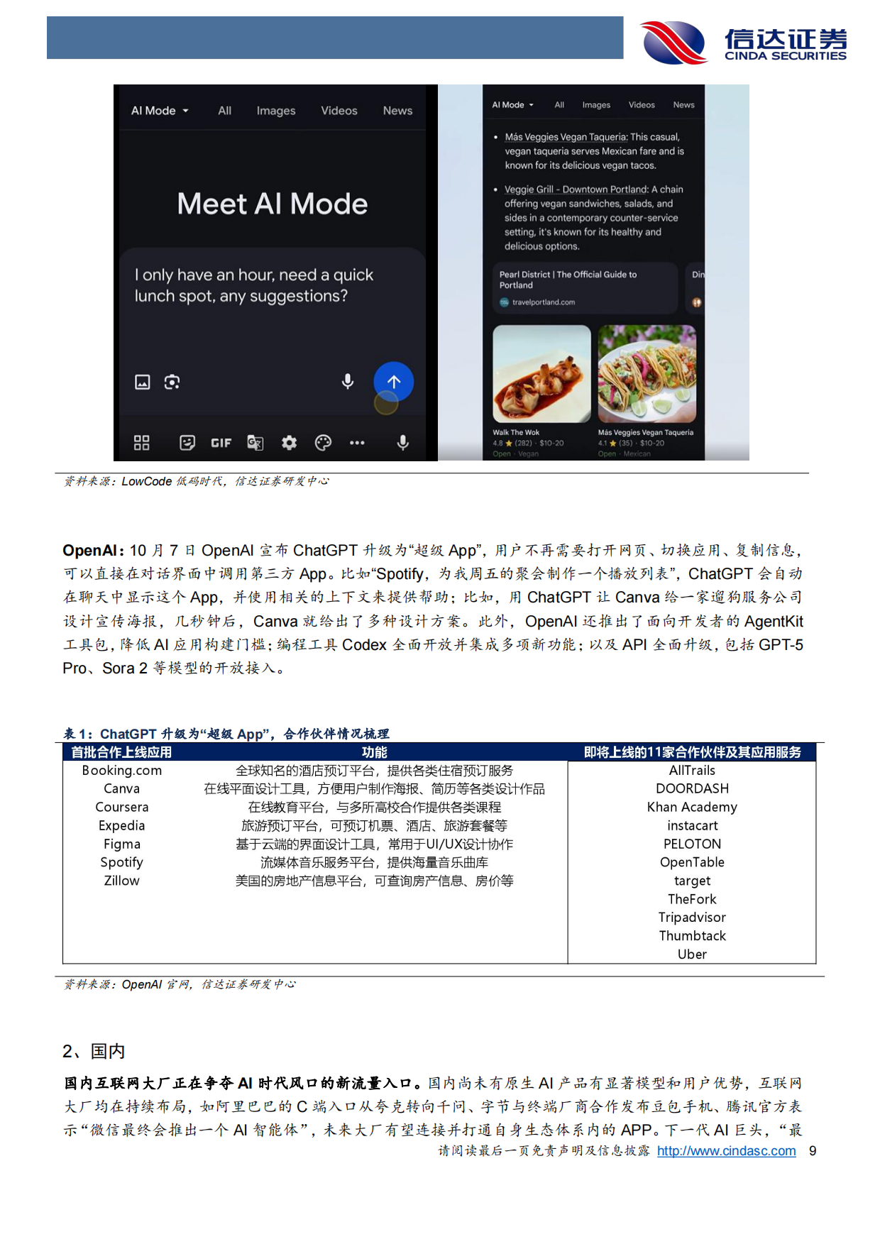 传媒行业2026年度策略报告：Agent定义入口，AIGC重塑供给——AI时代的流量分发重构与内容产能爆发-信达证券.pdf_第9页