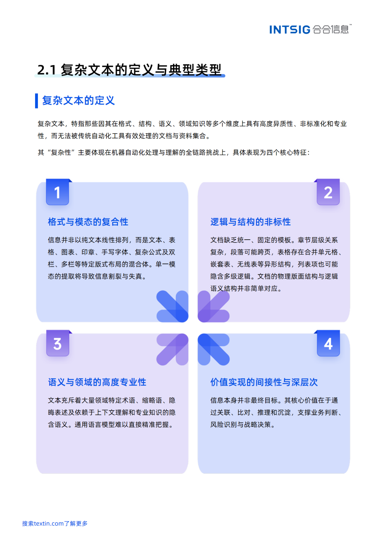 2026文本价值觉醒，赋能智能决策——多模态大模型文本智能白皮书-合合信息.pdf_第10页