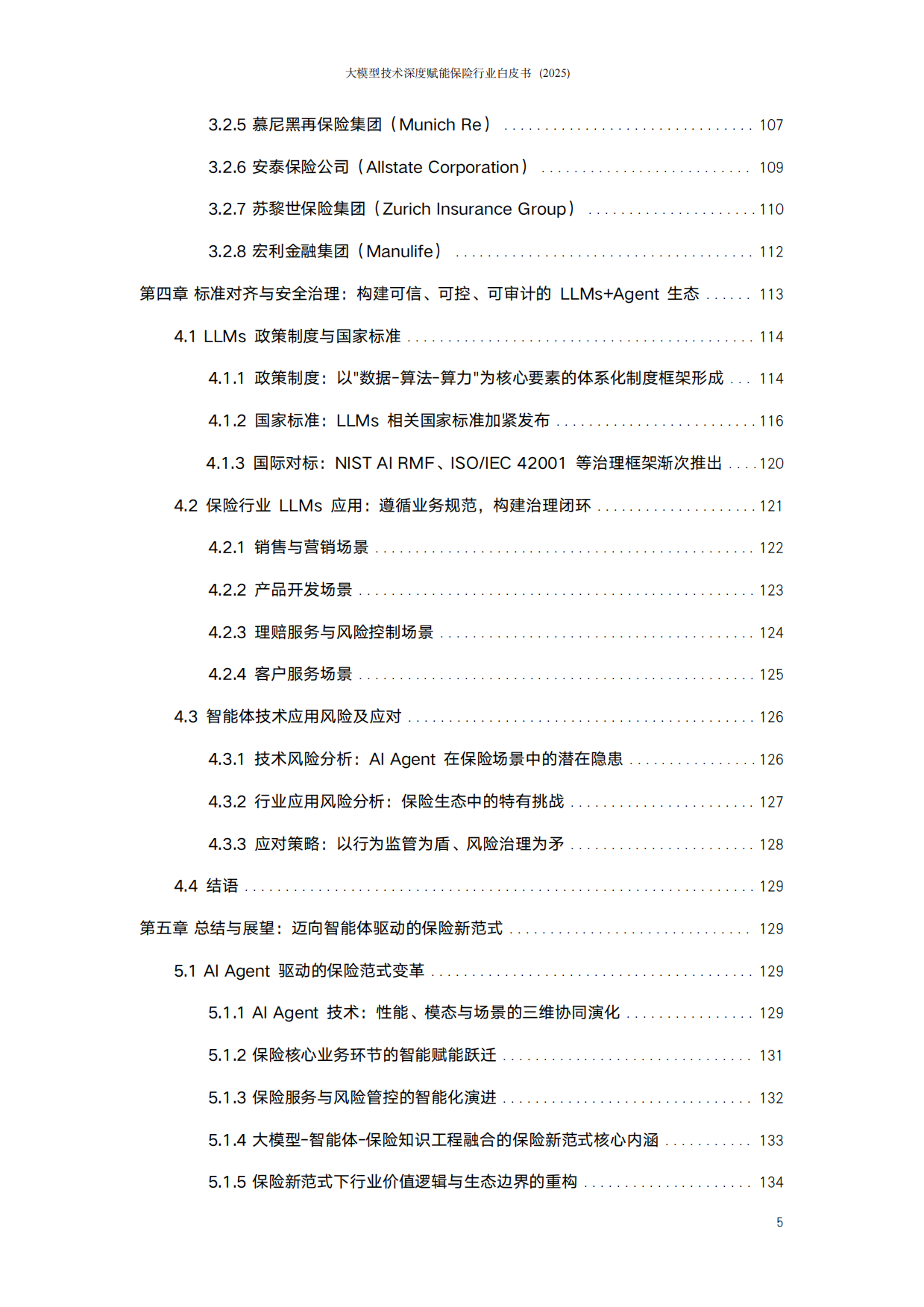 大模型技术深度赋能保险行业白皮书（2025）-阳光保险.pdf_第6页