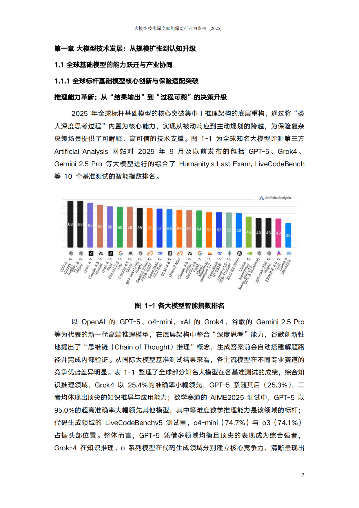 大模型技术深度赋能保险行业白皮书（2025）-阳光保险.pdf_第8页