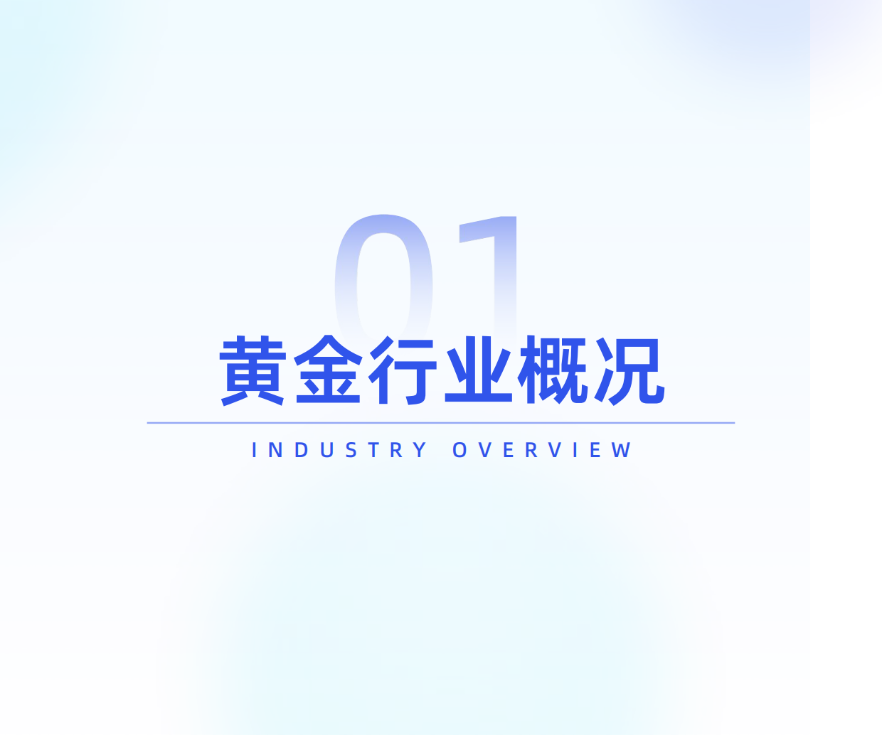 2026黄金市场消费趋势洞察.pdf_第4页