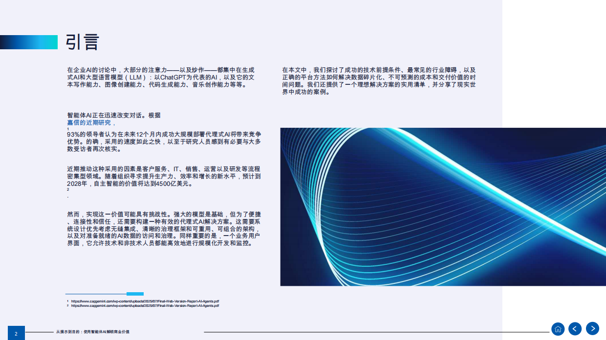 2026年人工智能行业从即时到目的：用代理AI解锁商业价值报告-Snowflake.pdf_第2页
