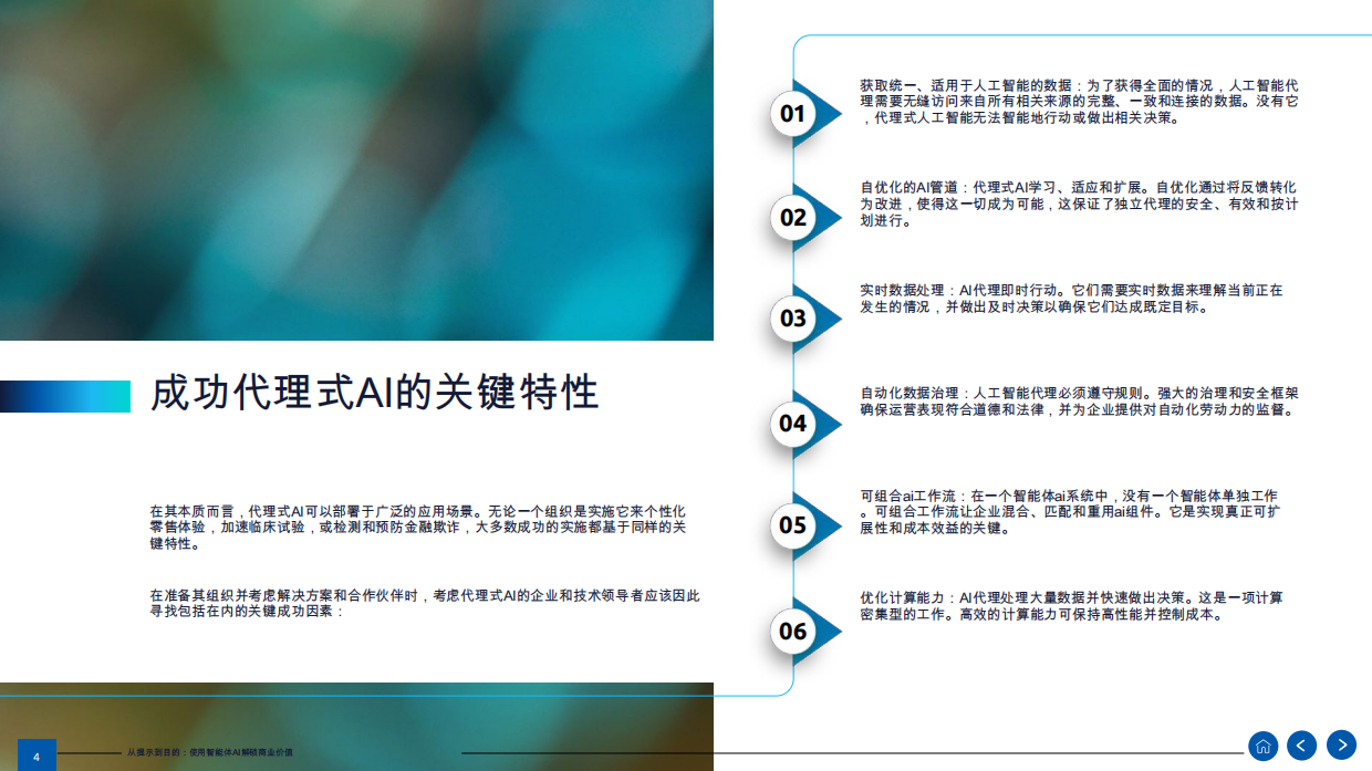 2026年人工智能行业从即时到目的：用代理AI解锁商业价值报告-Snowflake.pdf_第4页