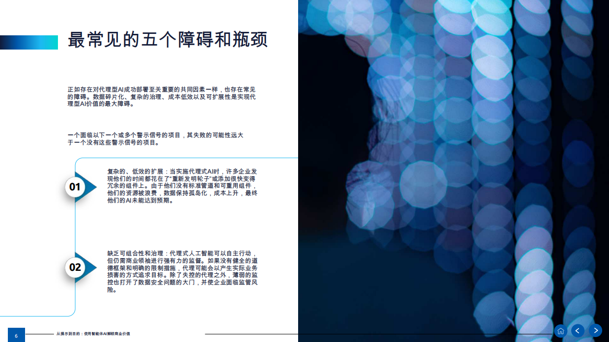 2026年人工智能行业从即时到目的：用代理AI解锁商业价值报告-Snowflake.pdf_第6页