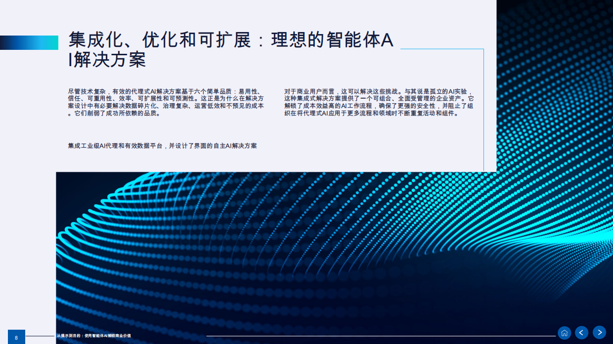 2026年人工智能行业从即时到目的：用代理AI解锁商业价值报告-Snowflake.pdf_第8页