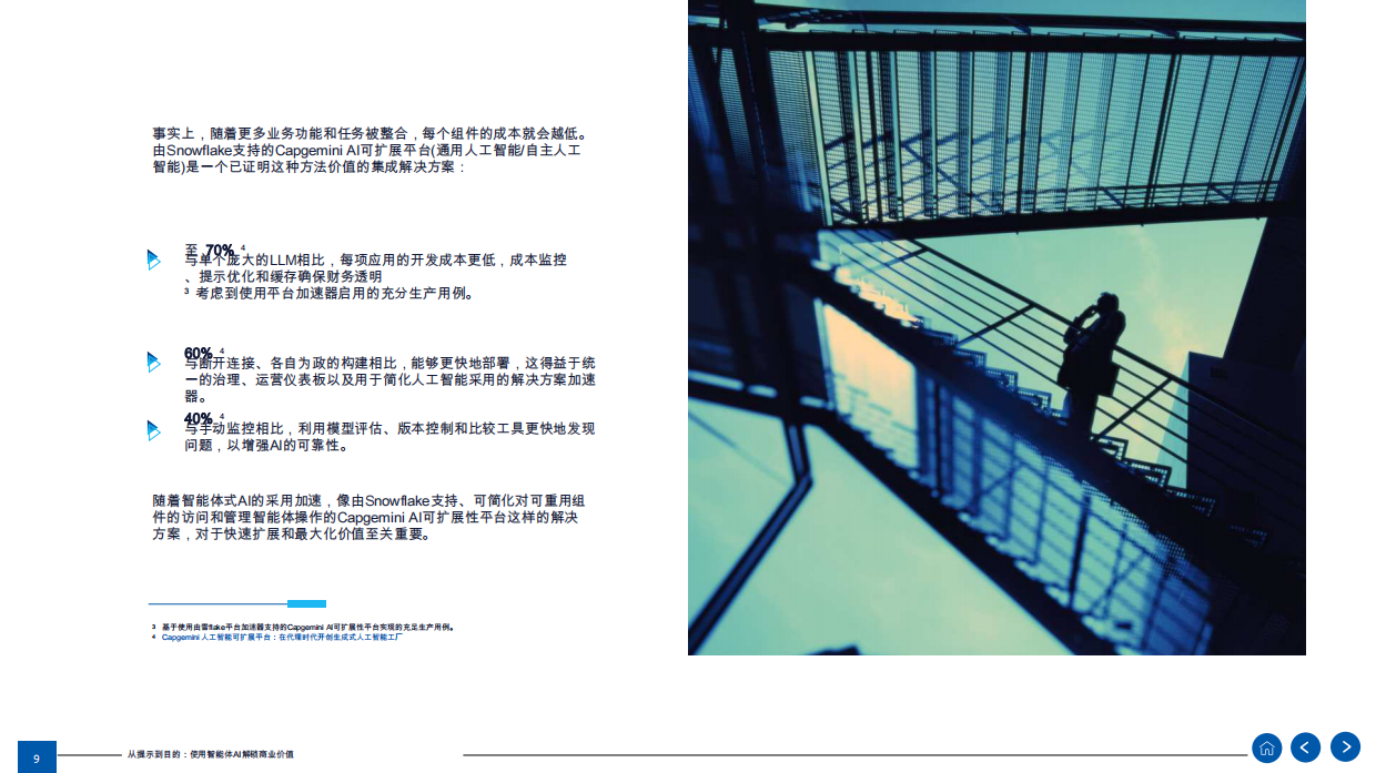 2026年人工智能行业从即时到目的：用代理AI解锁商业价值报告-Snowflake.pdf_第9页