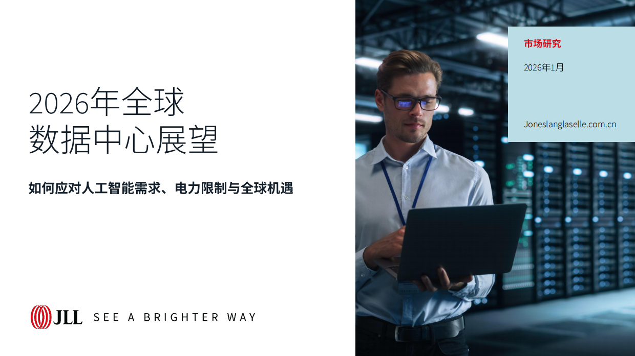 2026全球数据中心展望-JLL.pdf_第1页