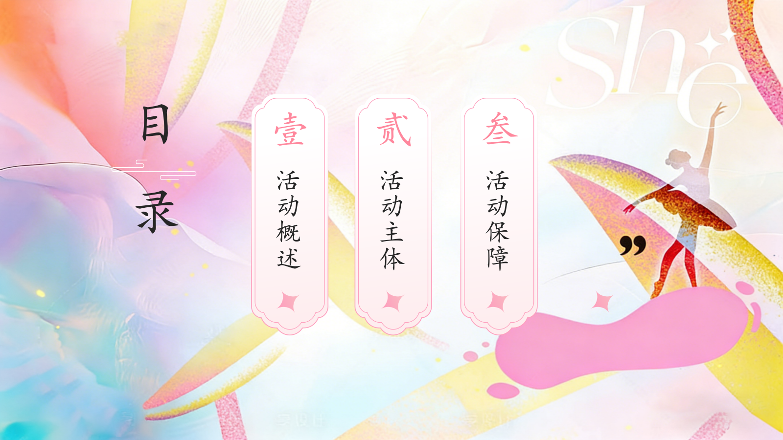 2026爱你老己・自在发光三八妇女节创意女性自我关怀女神节活动方案.pptx_第2页