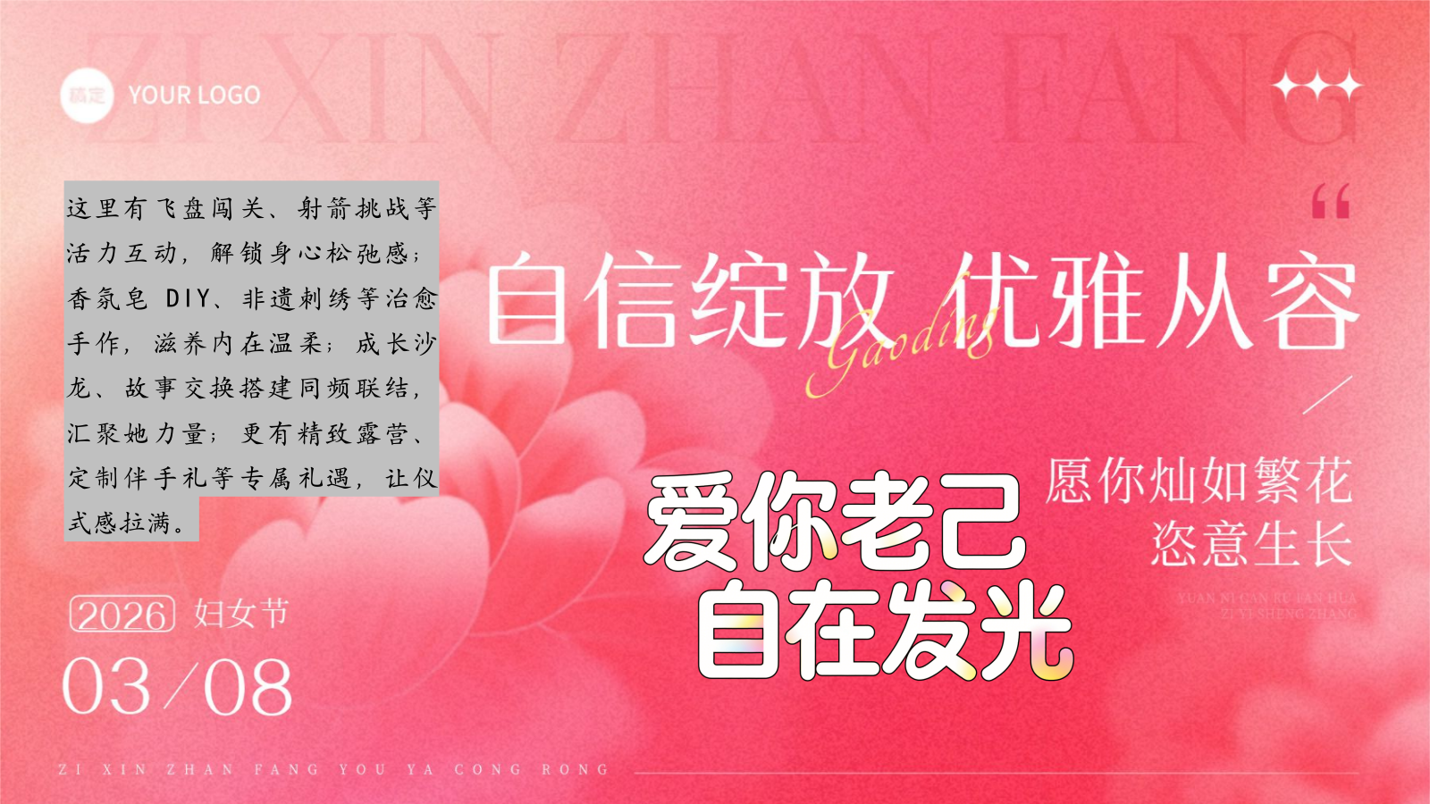 2026爱你老己・自在发光三八妇女节创意女性自我关怀女神节活动方案.pptx_第4页