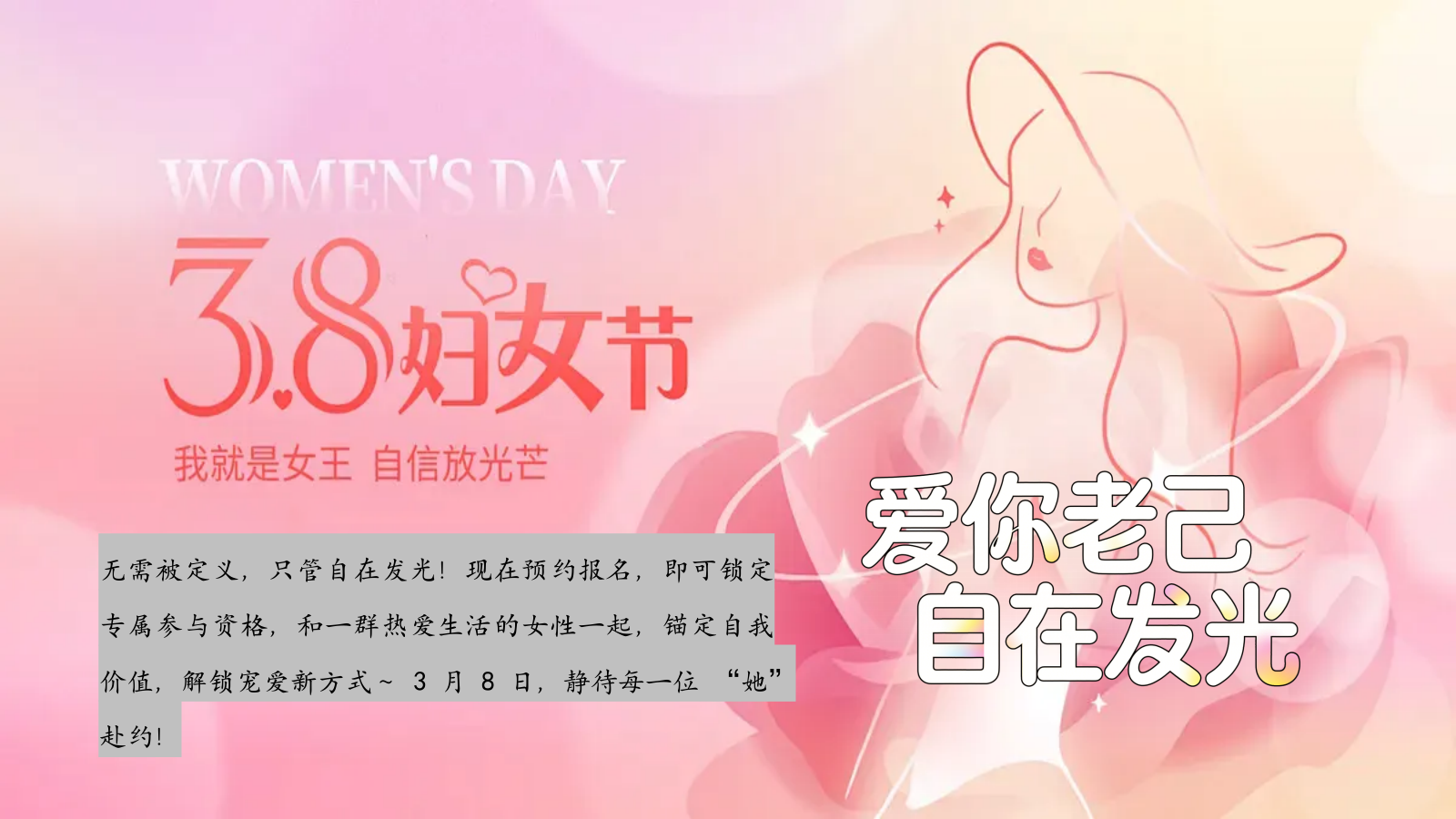 2026爱你老己・自在发光三八妇女节创意女性自我关怀女神节活动方案.pptx_第5页