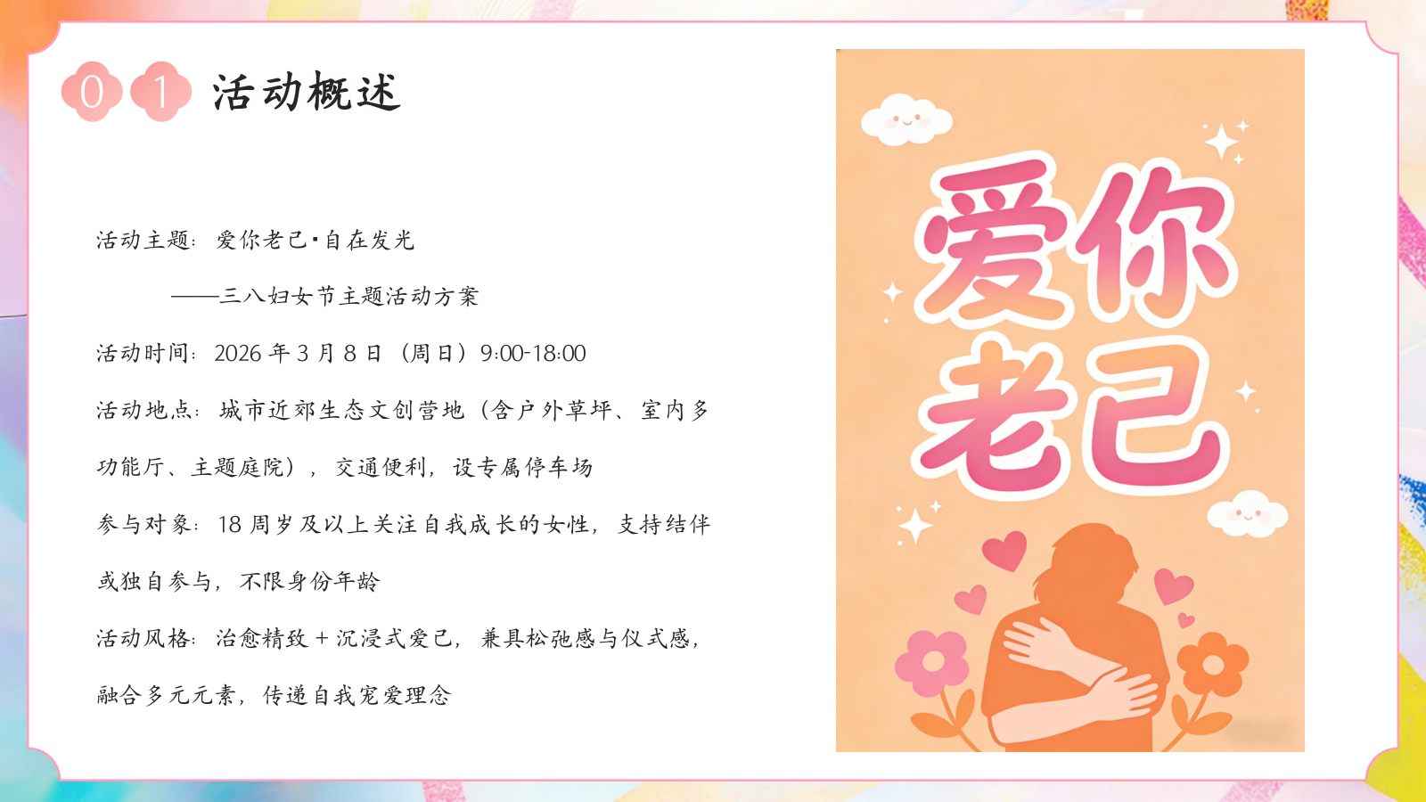2026爱你老己・自在发光三八妇女节创意女性自我关怀女神节活动方案.pptx_第7页
