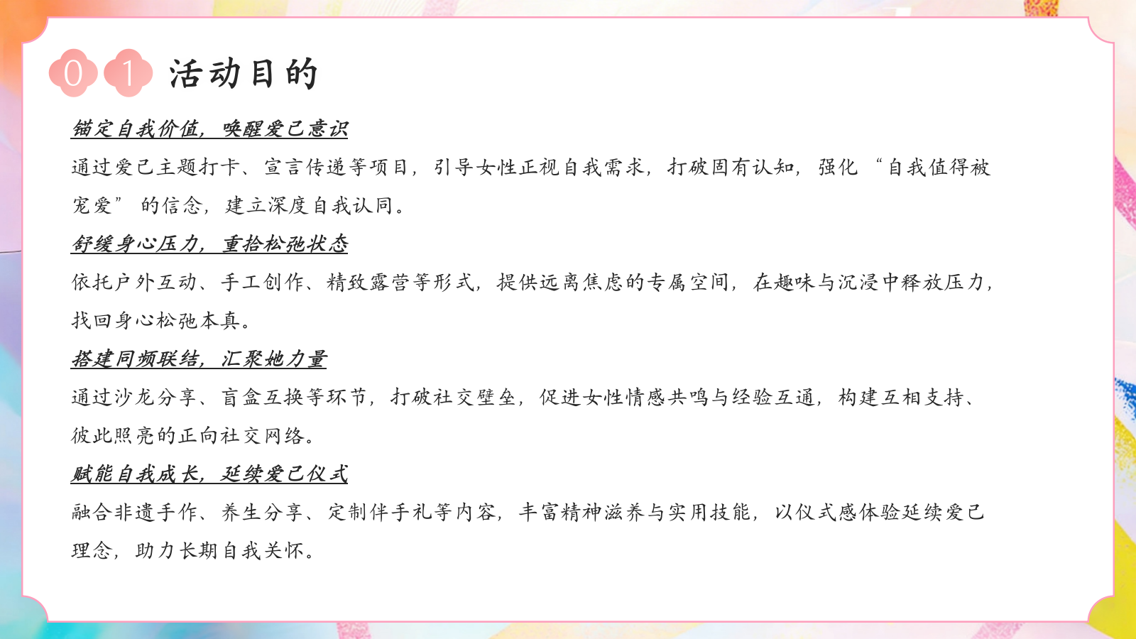 2026爱你老己・自在发光三八妇女节创意女性自我关怀女神节活动方案.pptx_第8页
