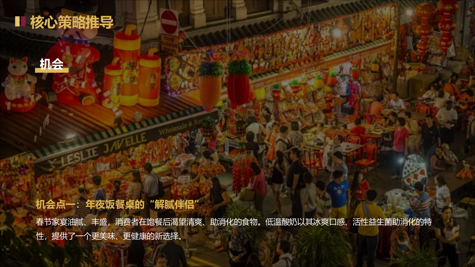 2026年蒙牛乳业年度行销类创意设计项目活动方案.pptx_第10页