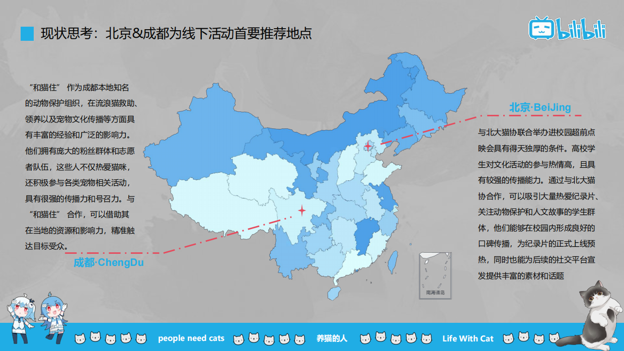 2024B站《养猫的人》线下活动方案.pdf_第6页