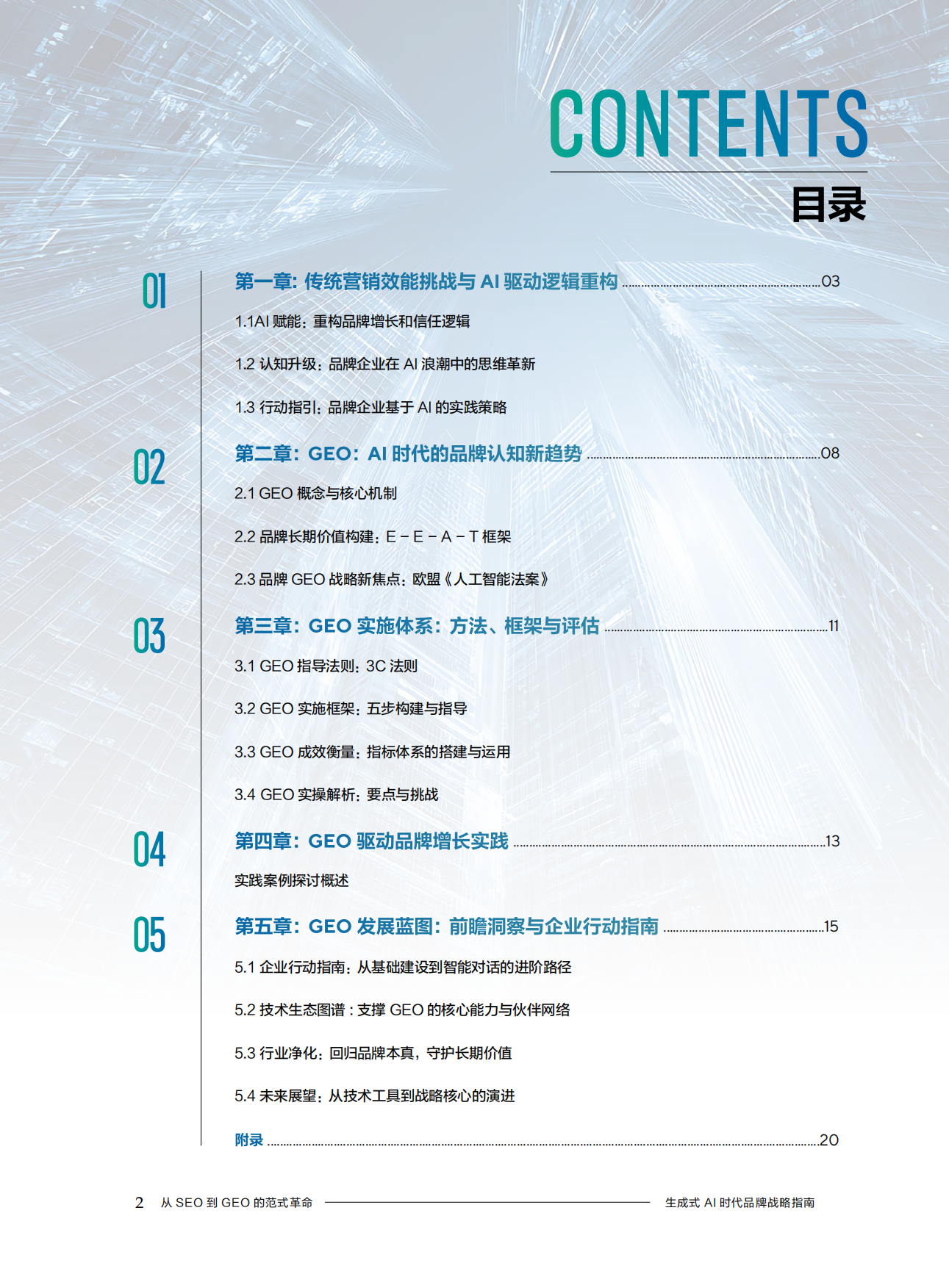 2026生成式AI时代品牌战略指南.pdf_第3页