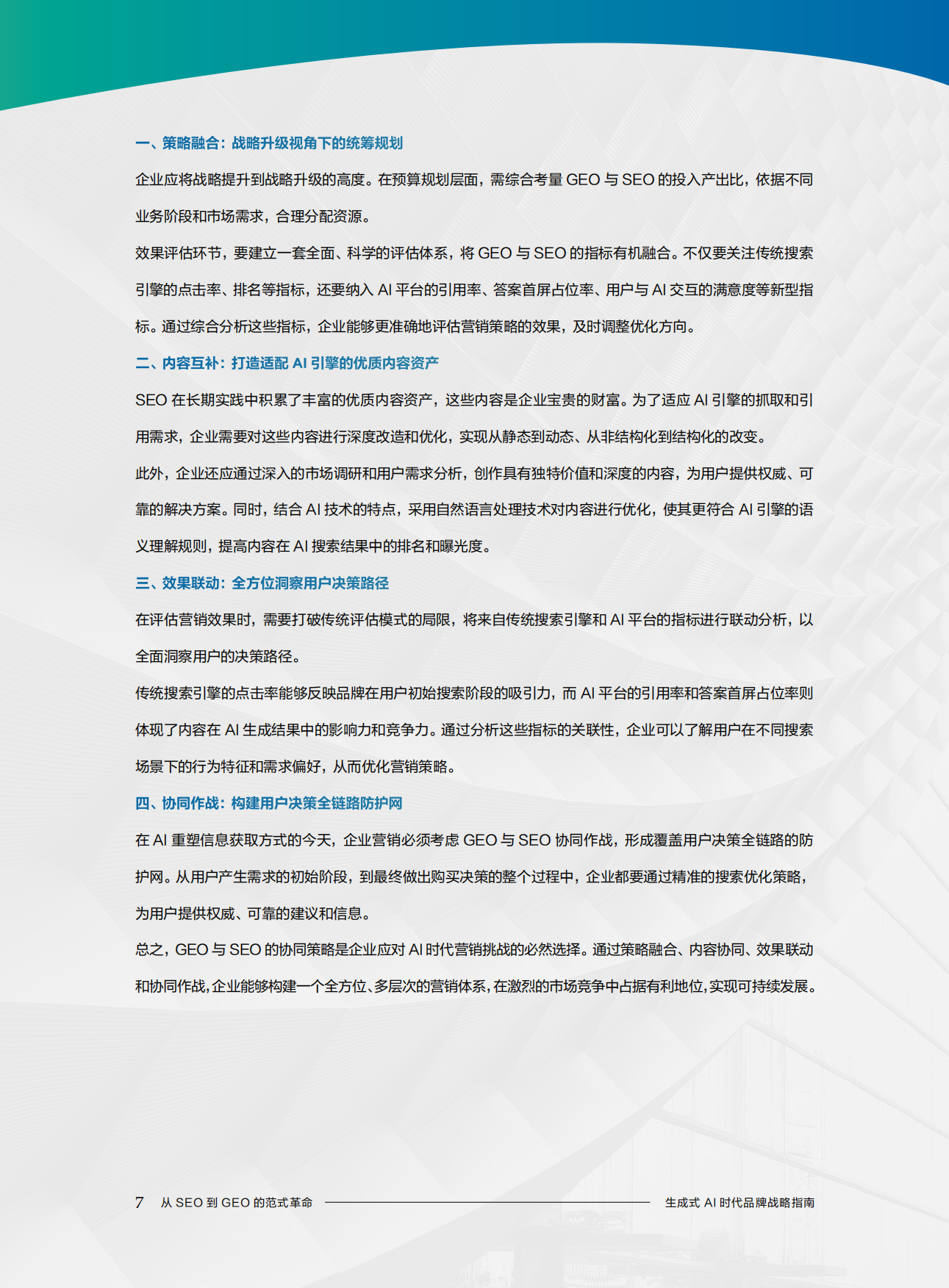 2026生成式AI时代品牌战略指南.pdf_第8页