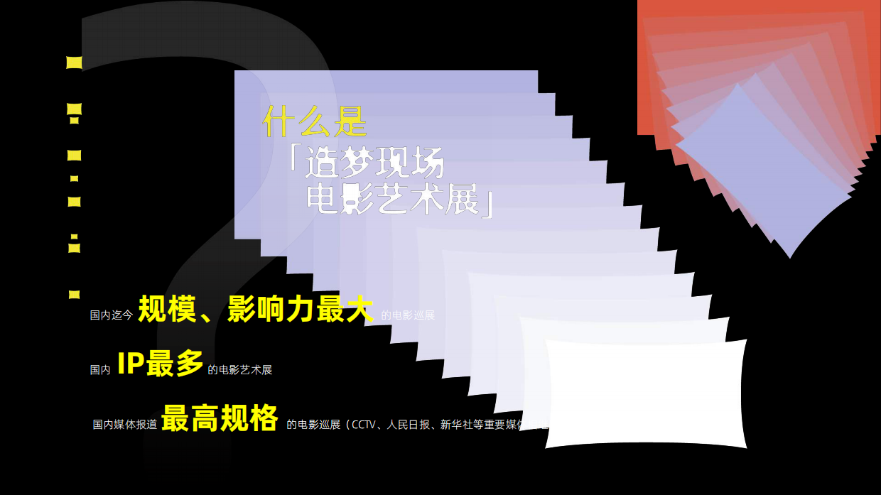 造梦现场电影艺术展.pdf_第2页