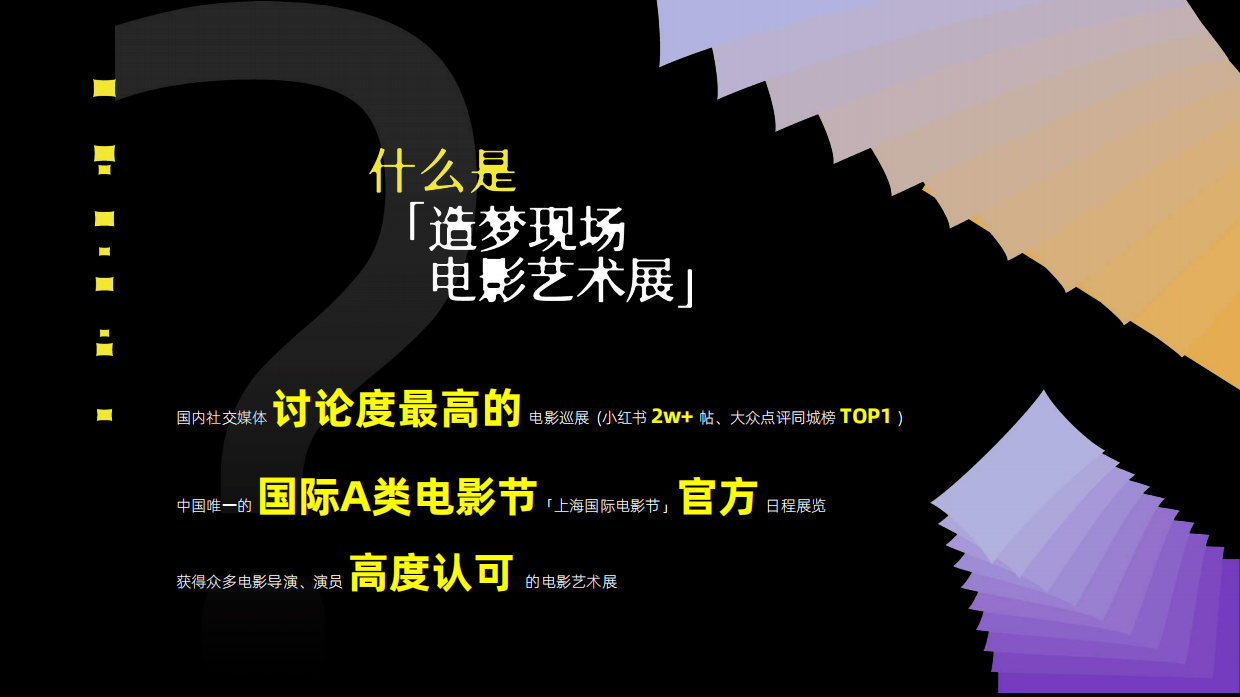 造梦现场电影艺术展.pdf_第3页