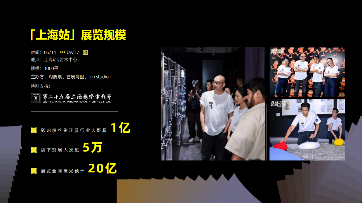 造梦现场电影艺术展.pdf_第4页