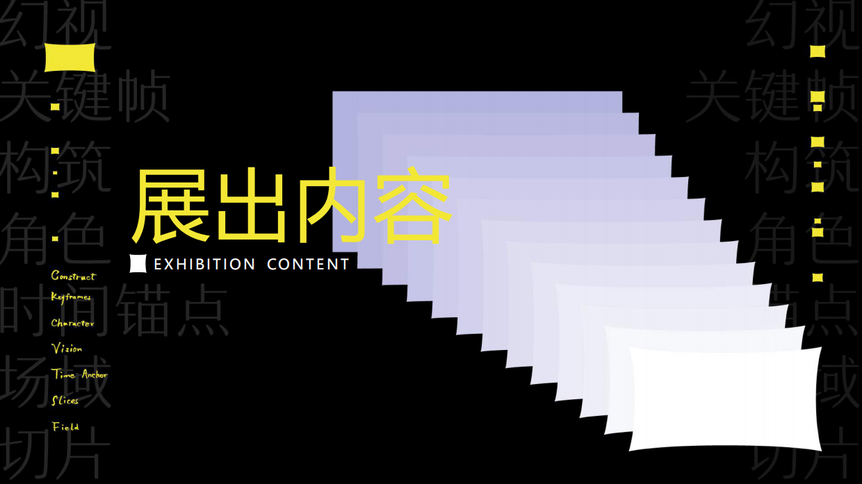 造梦现场电影艺术展.pdf_第5页