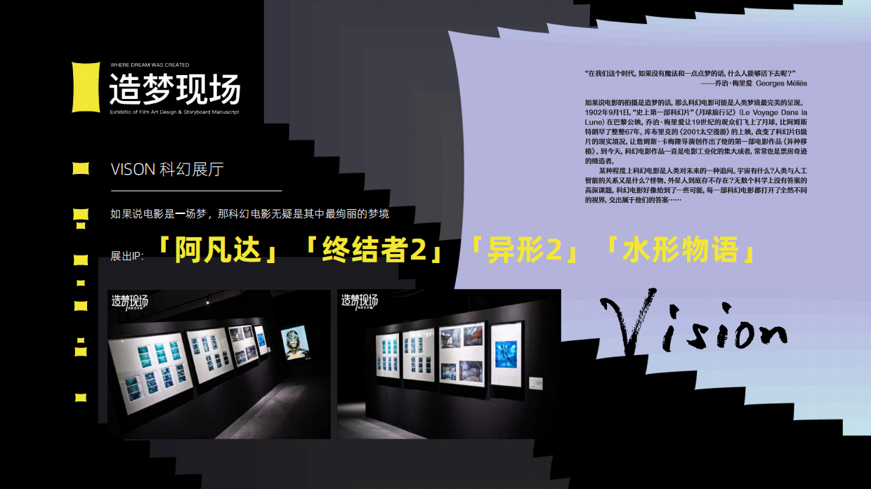 造梦现场电影艺术展.pdf_第9页