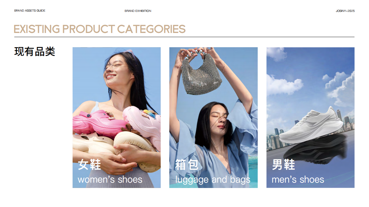 josiny卓诗尼品牌手册.pdf_第10页