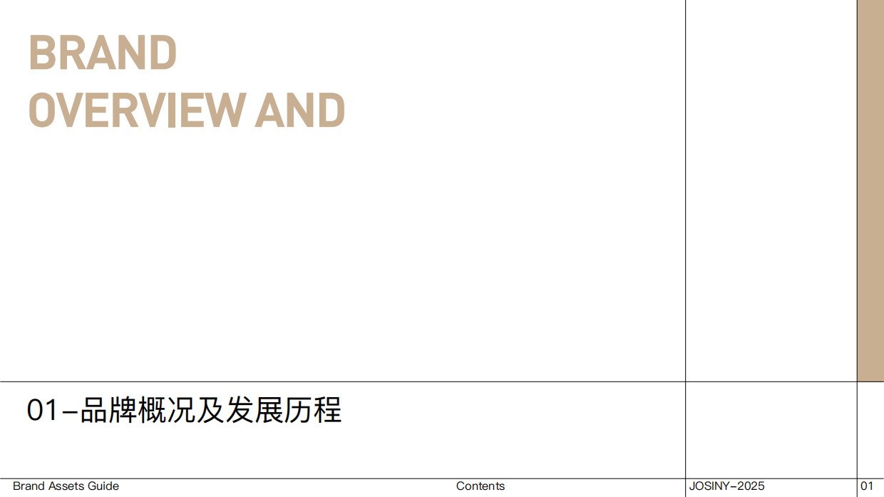 josiny卓诗尼品牌手册.pdf_第3页