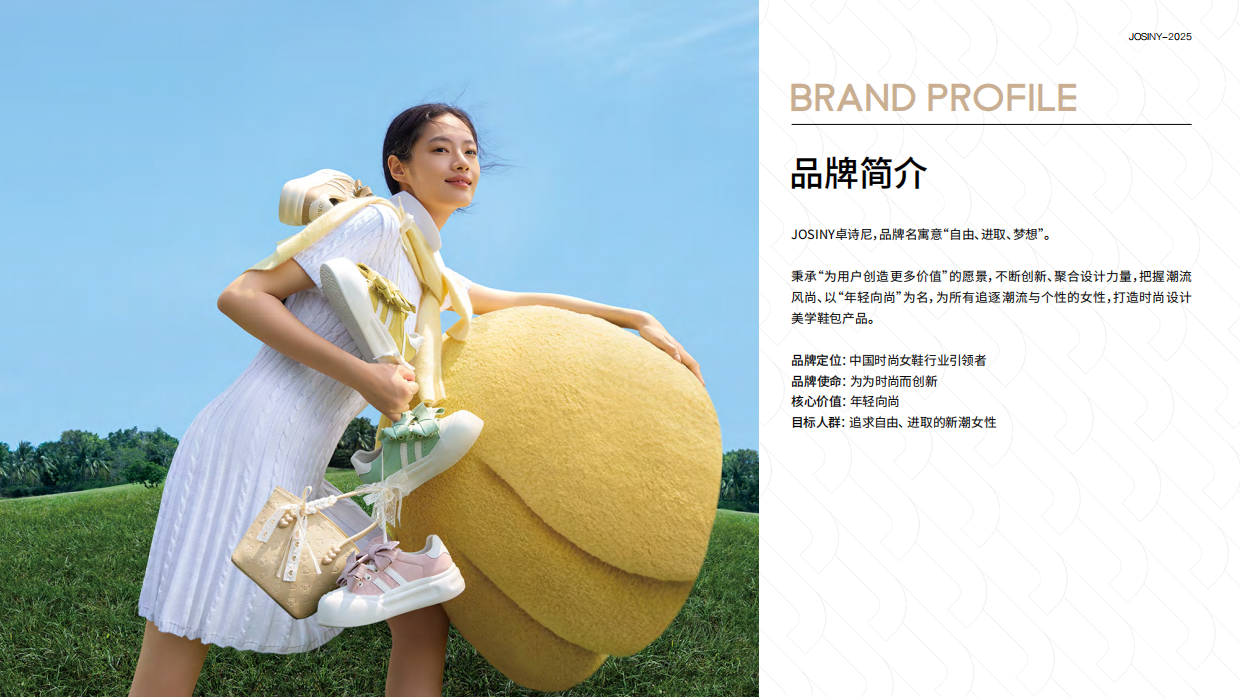 josiny卓诗尼品牌手册.pdf_第4页