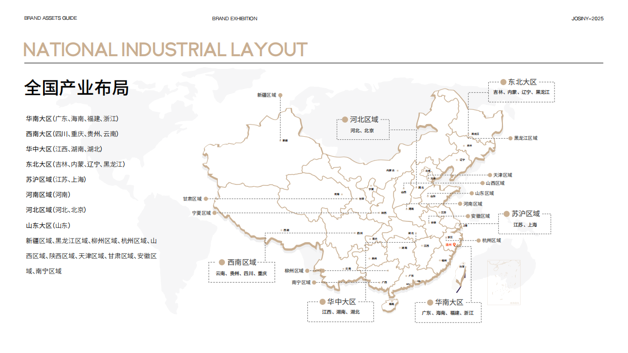 josiny卓诗尼品牌手册.pdf_第6页
