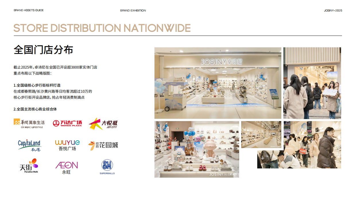 josiny卓诗尼品牌手册.pdf_第7页