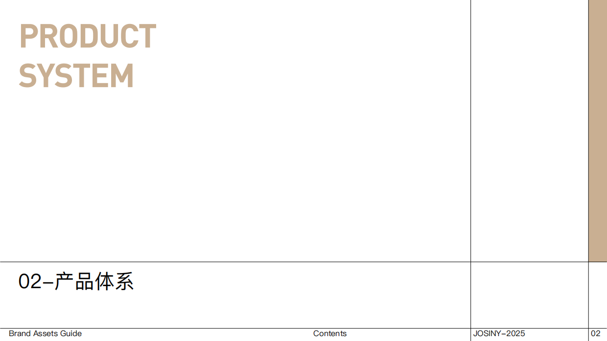 josiny卓诗尼品牌手册.pdf_第9页