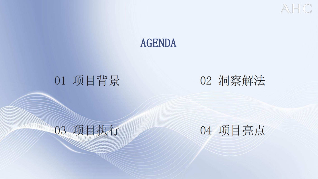 AHC新品营销上市即爆品荣登搜索TOP1.pdf_第2页