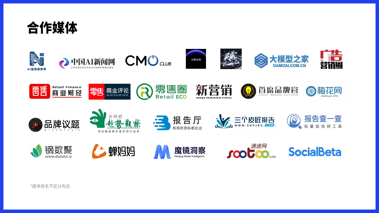 2026快消行业AI营销增长白皮书.pdf_第3页