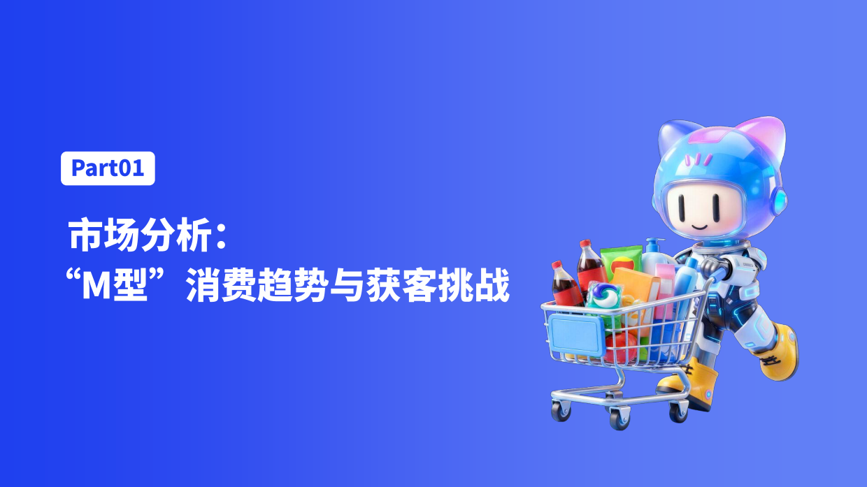 2026快消行业AI营销增长白皮书.pdf_第5页