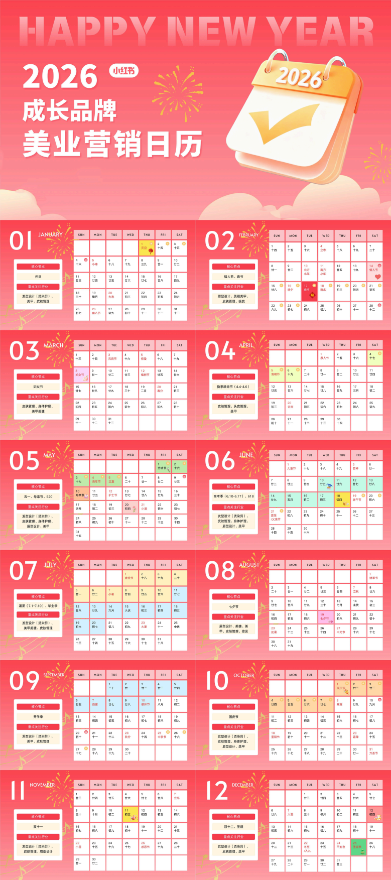 2026小红书成长品牌美业营销日历.pdf