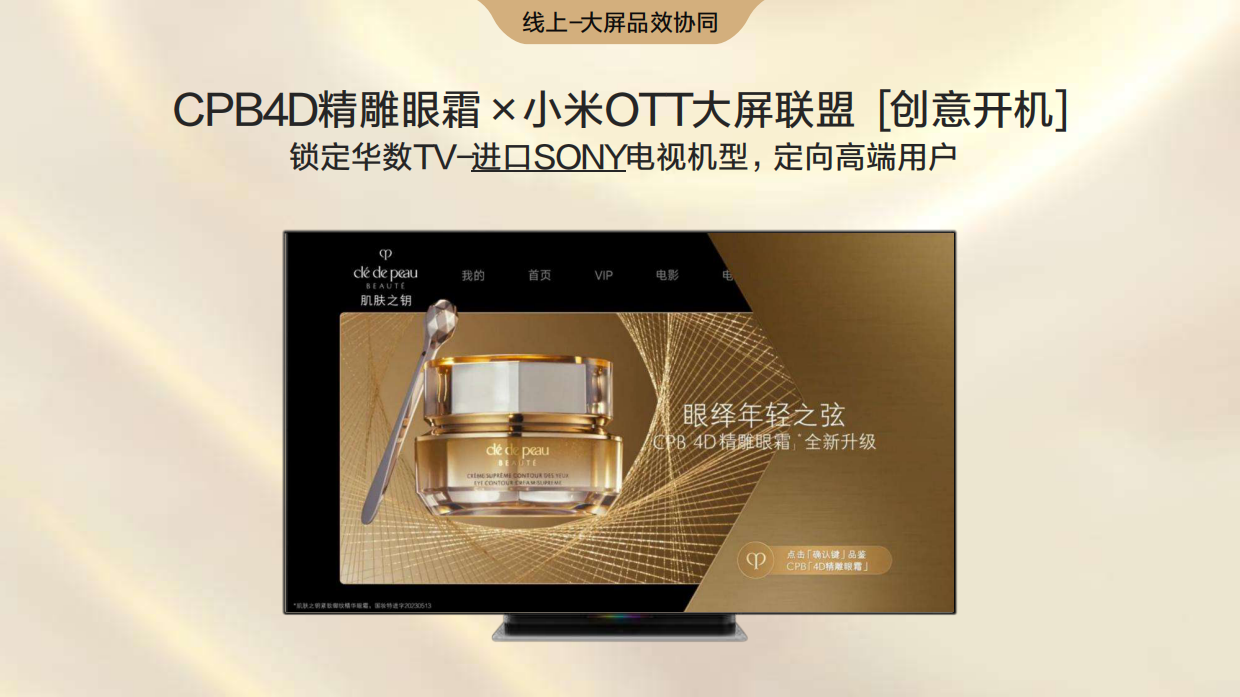 CPB重新定义”高端营销“新范式.pdf_第10页