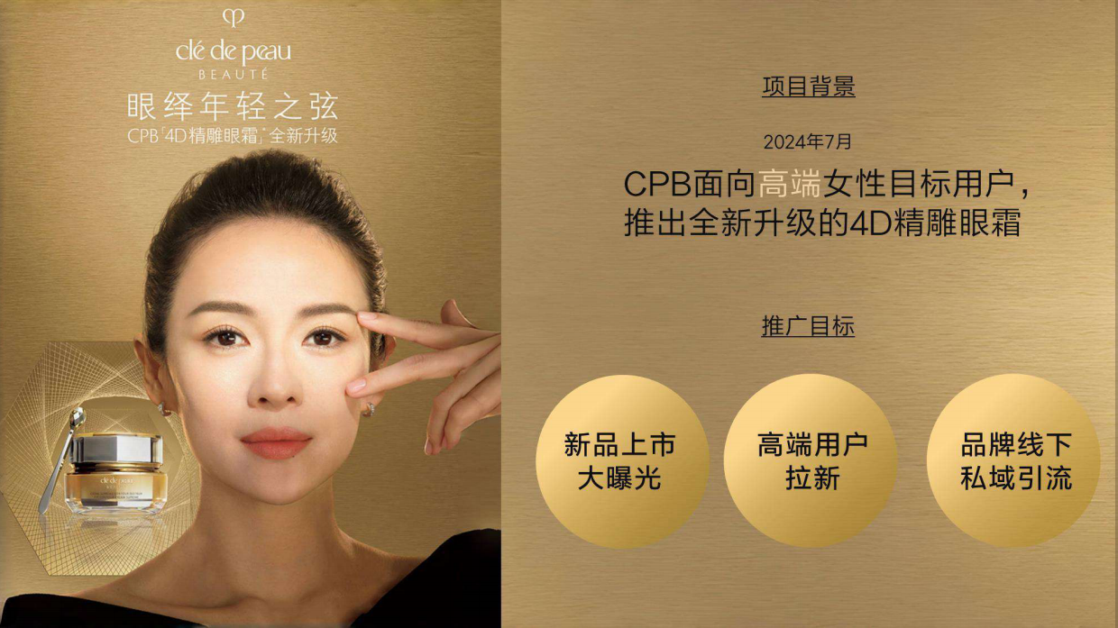 CPB重新定义”高端营销“新范式.pdf_第2页