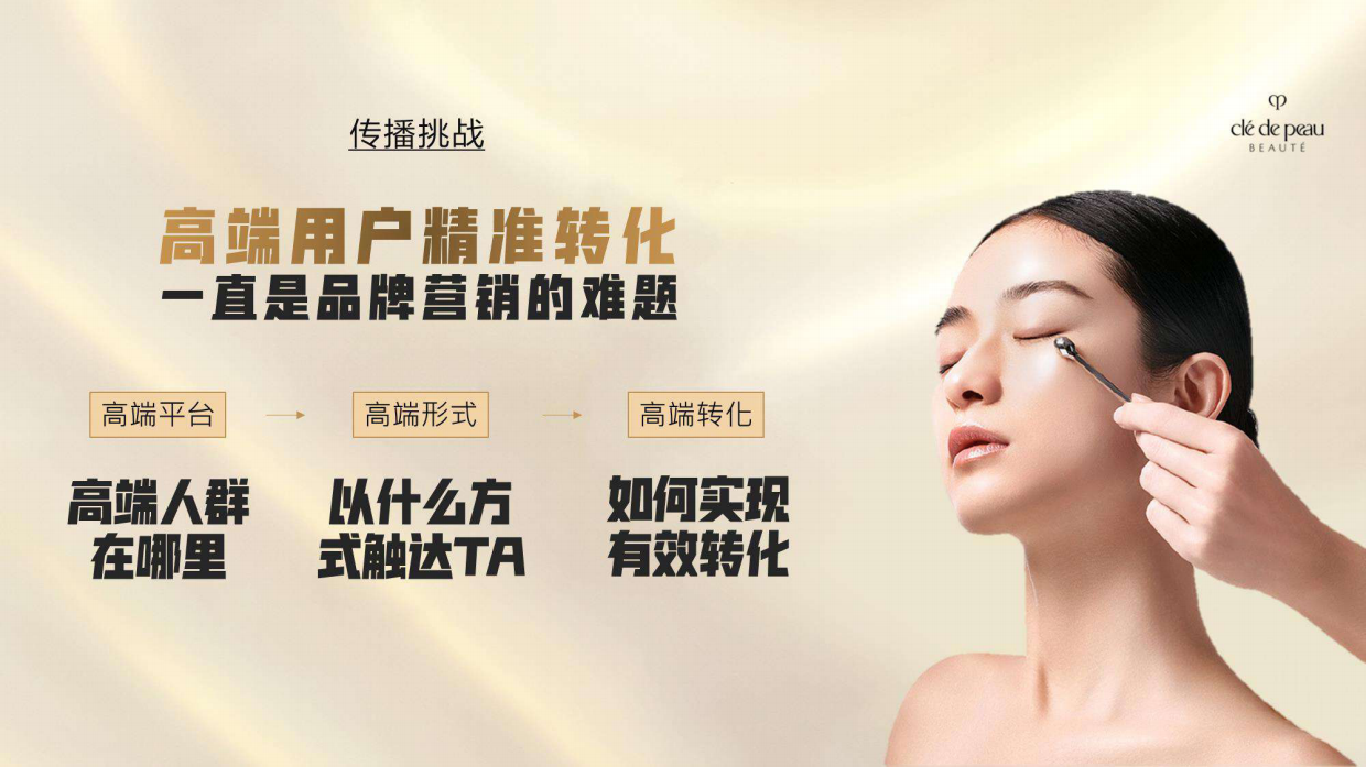 CPB重新定义”高端营销“新范式.pdf_第3页