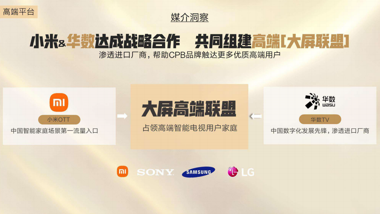 CPB重新定义”高端营销“新范式.pdf_第5页