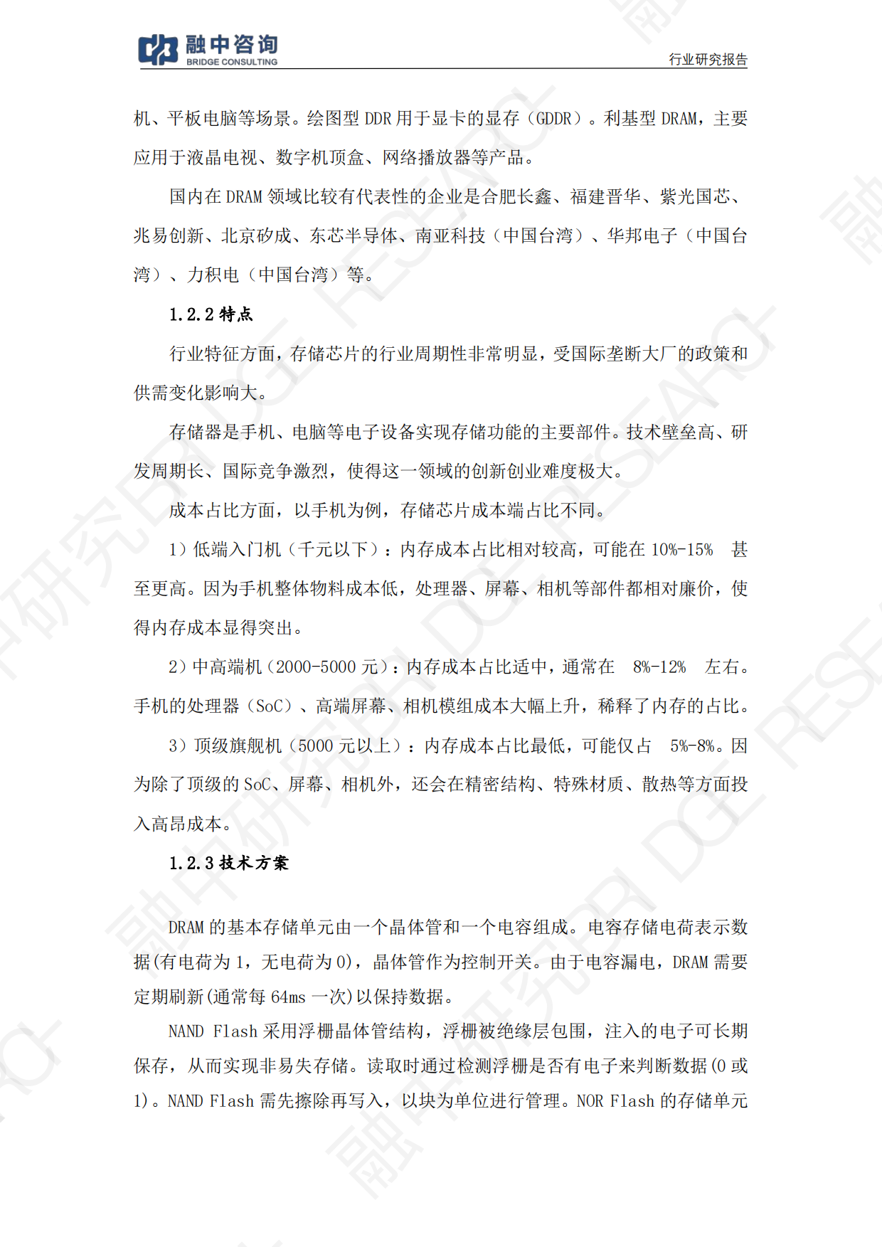 一文看懂产业链：2026存储芯片本轮涨价能走多远？-融中咨询.pdf_第5页