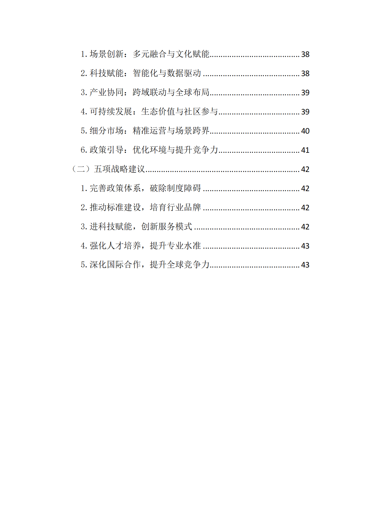 中国健康旅游产业发展报告（2025）-中国旅游协会健康旅游分会.pdf_第6页