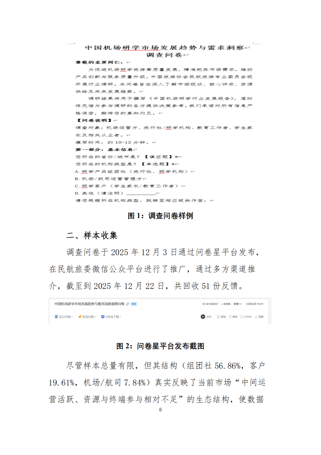 2025中国机场研学行业发展报告-中国旅游协会民航旅游专业委员会.pdf_第8页