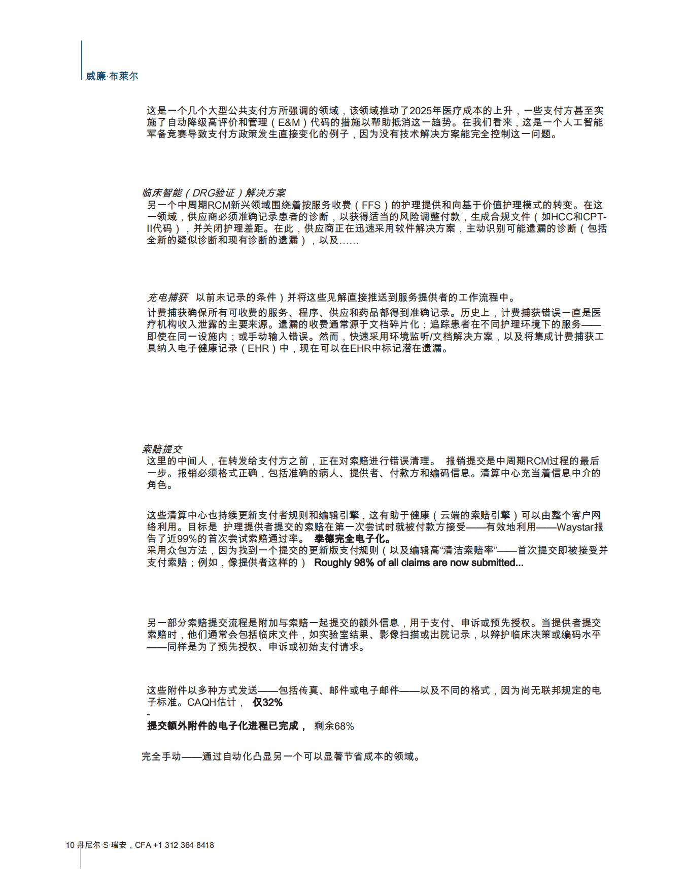 2025人工智能与医疗行业计费的未来：供应商和投资者的突破-William Blair.pdf_第10页