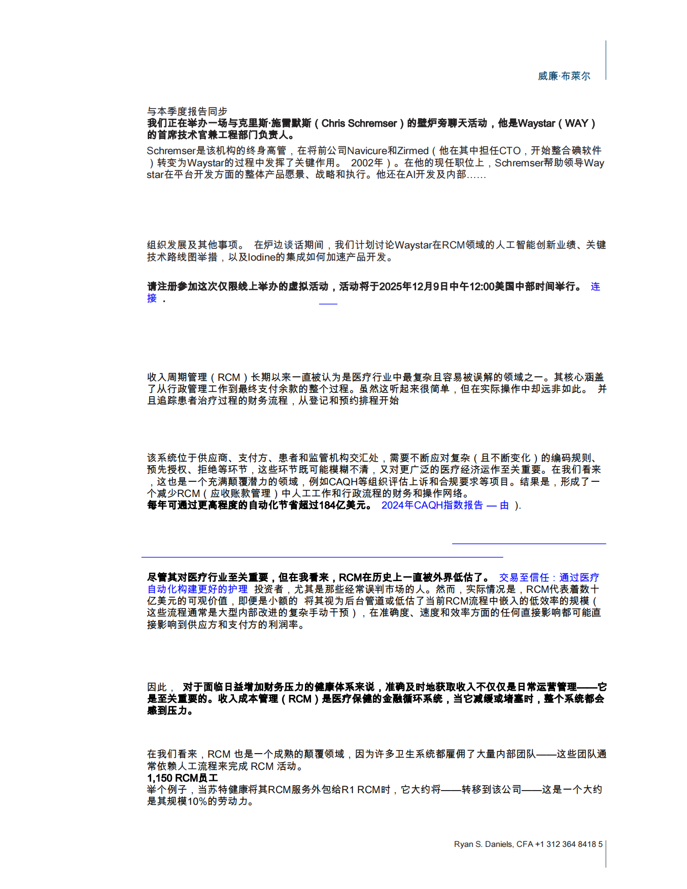 2025人工智能与医疗行业计费的未来：供应商和投资者的突破-William Blair.pdf_第5页